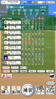 おかず甲子園 令和名勝負-高校野球シミュレーション screenshot 1