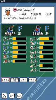 おかず甲子園 令和名勝負-高校野球シミュレーション screenshot 2