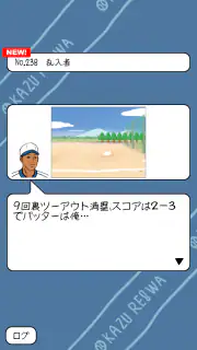 おかず甲子園 令和名勝負-高校野球シミュレーション screenshot 3