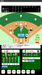 おかず甲子園 令和名勝負-高校野球シミュレーション screenshot 4