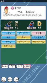 おかず甲子園 令和名勝負-高校野球シミュレーション screenshot 5