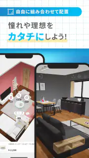 おくROOM - 3D間取り＆家具配置シミュレーター screenshot 4