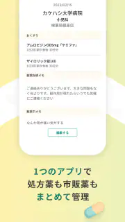 おくすり連絡帳-お薬手帳アプリで家族分もまとめて管理- screenshot 1