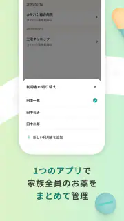 おくすり連絡帳-お薬手帳アプリで家族分もまとめて管理- screenshot 3