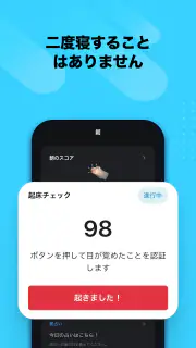 おこしてME - 目覚まし時計と睡眠 screenshot 4