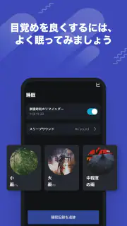 おこしてME - 目覚まし時計と睡眠 screenshot 5