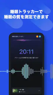 おこしてME - 目覚まし時計と睡眠 screenshot 6