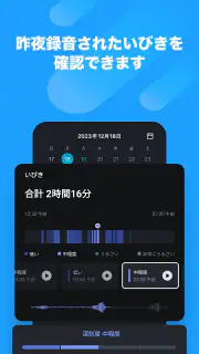 おこしてME - 目覚まし時計と睡眠 screenshot 8