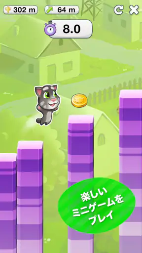 おしゃべり猫のトーキング・トム2 screenshot