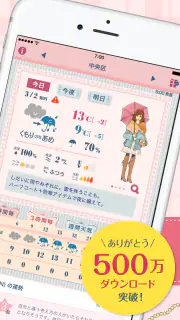 おしゃれ天気　天気・気温に合った服装がわかる天気予報アプリ screenshot 2