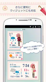 おしゃれ天気　天気・気温に合った服装がわかる天気予報アプリ screenshot 6