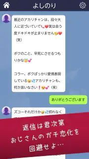 おじさんチャットを回避せよ screenshot 2