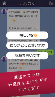 おじさんチャットを回避せよ screenshot 3