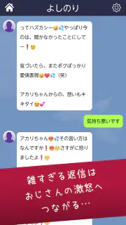 おじさんチャットを回避せよ screenshot 4