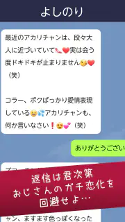 おじさんチャットを回避せよ screenshot 7