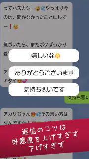 おじさんチャットを回避せよ screenshot 8