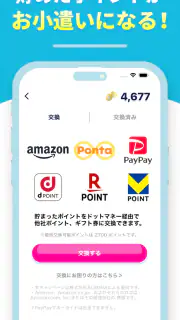 おぢポ - 歩いてポイントを貯めるポイ活アプリ screenshot 3