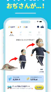 おぢポ - 歩いてポイントを貯めるポイ活アプリ screenshot 4