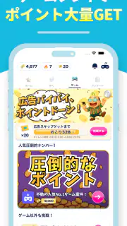 おぢポ - 歩いてポイントを貯めるポイ活アプリ screenshot 5