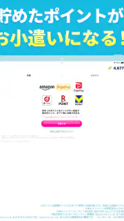 おぢポ - 歩いてポイントを貯めるポイ活アプリ screenshot 7