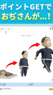 おぢポ - 歩いてポイントを貯めるポイ活アプリ screenshot 8