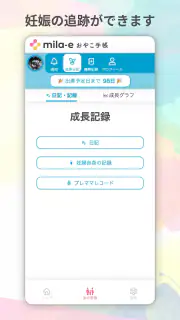 おやこ手帳：家族共有・地域情報も届く！妊娠～子育て管理アプリ screenshot 4
