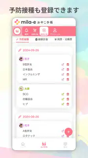 おやこ手帳：家族共有・地域情報も届く！妊娠～子育て管理アプリ screenshot 5