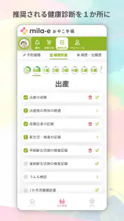 おやこ手帳：家族共有・地域情報も届く！妊娠～子育て管理アプリ screenshot 6