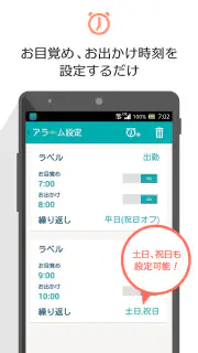 お出かけアラーム あさとけい ： シンプルな目覚まし時計 screenshot 4