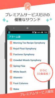 お出かけアラーム あさとけい ： シンプルな目覚まし時計 screenshot 5
