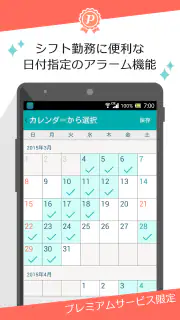 お出かけアラーム あさとけい ： シンプルな目覚まし時計 screenshot 6