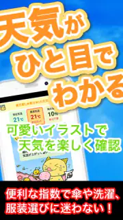 お天気JAPAN- 台風・キキクル・特別警報の天気予報アプリ screenshot 1