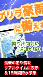 お天気JAPAN- 台風・キキクル・特別警報の天気予報アプリ screenshot 3