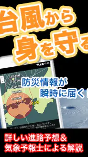 お天気JAPAN- 台風・キキクル・特別警報の天気予報アプリ screenshot 4