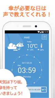 お天気時計－目覚めと同時に天気がわかる目覚まし時計アプリ screenshot 3