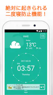 お天気時計－目覚めと同時に天気がわかる目覚まし時計アプリ screenshot 4