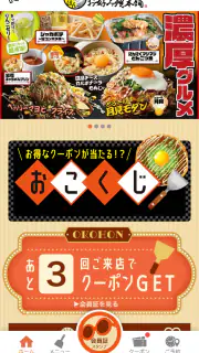 お好み焼本舗公式アプリ screenshot 1
