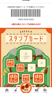 お好み焼本舗公式アプリ screenshot 2