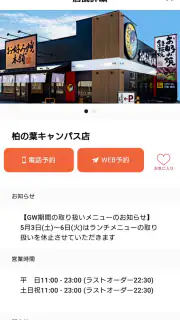 お好み焼本舗公式アプリ screenshot 4