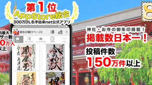 お寺がいいね　御朱印帳・年末年始・初詣の参拝記録 screenshot 1