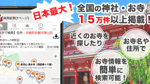 お寺がいいね　御朱印帳・年末年始・初詣の参拝記録 screenshot 2