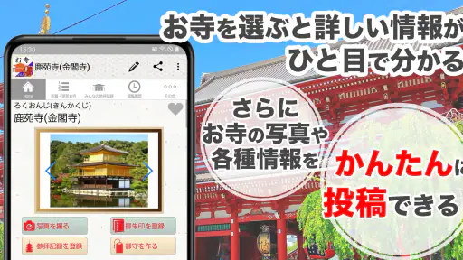 お寺がいいね　御朱印帳・年末年始・初詣の参拝記録 screenshot 3