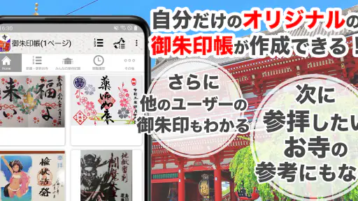 お寺がいいね　御朱印帳・年末年始・初詣の参拝記録 screenshot 4
