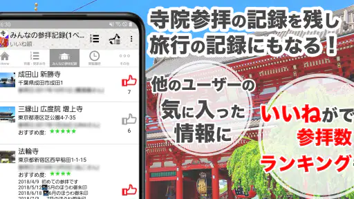 お寺がいいね　御朱印帳・年末年始・初詣の参拝記録 screenshot 5