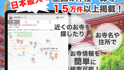 お寺がいいね　御朱印帳・年末年始・初詣の参拝記録 screenshot 7