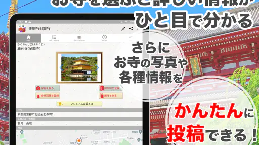 お寺がいいね　御朱印帳・年末年始・初詣の参拝記録 screenshot 8