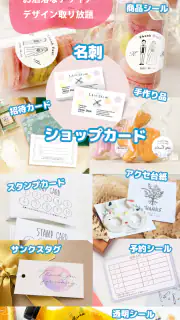 おしゃれ名刺作成/デコプチカード-シール作成・送料無料 screenshot 4