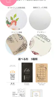 おしゃれ名刺作成/デコプチカード-シール作成・送料無料 screenshot 5