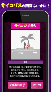 お絵かきサイコパステスト screenshot 2