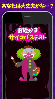 お絵かきサイコパステスト screenshot 3